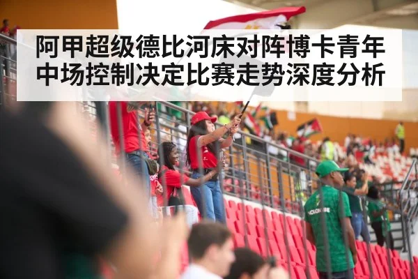 soccer stadium crowd