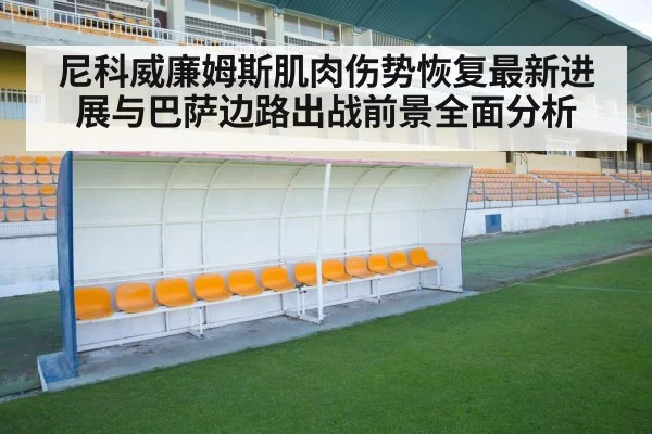 football player substitute bench stadium